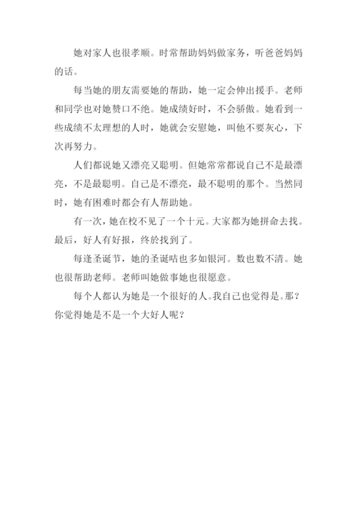 我的同学作文-5.docx