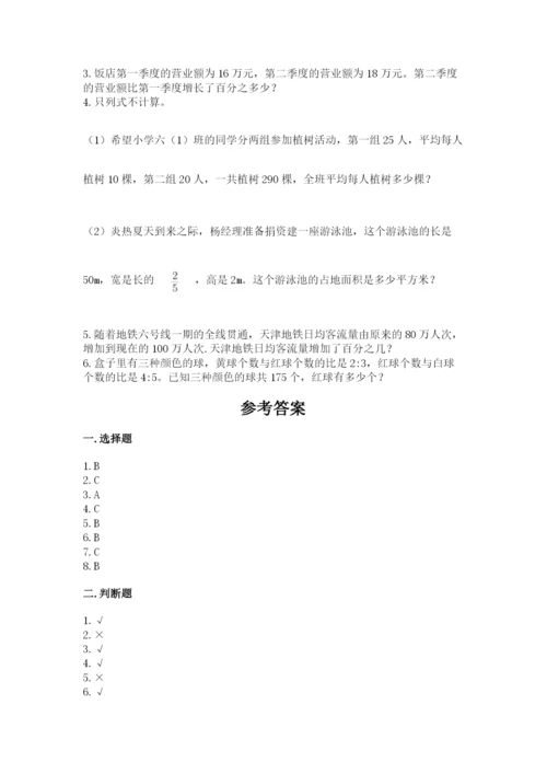 六年级上册数学期末测试卷附参考答案（轻巧夺冠）.docx