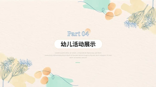 清新简约花卉活泼幼儿园工作汇报工作总结ppt模板