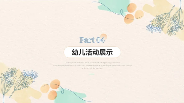 清新简约花卉活泼幼儿园工作汇报工作总结ppt模板