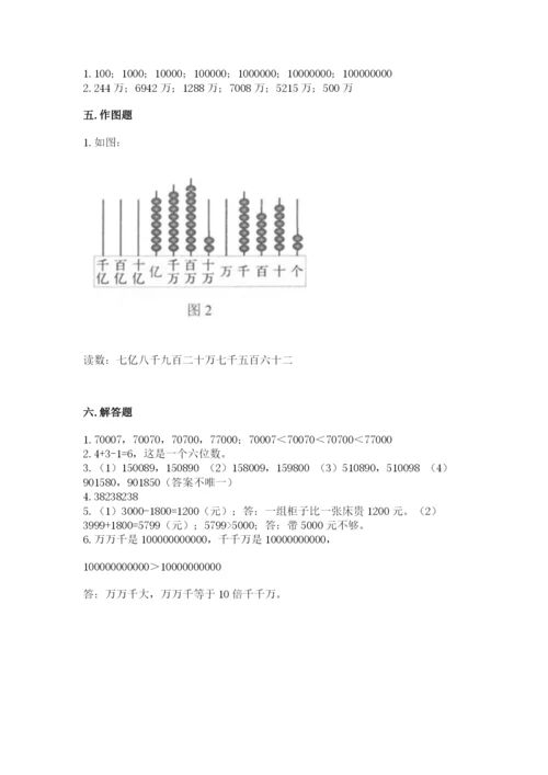 西师大版四年级上册数学第一单元 万以上数的认识 测试卷（考点精练）.docx