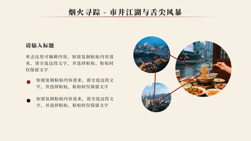 红色实景重庆旅行攻略PPT模板