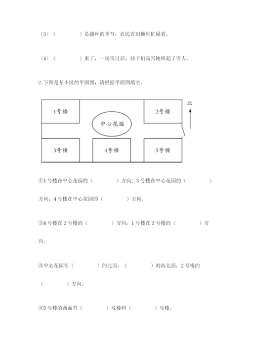 教科版小学二年级上册科学期末测试卷附参考答案【典型题】.docx