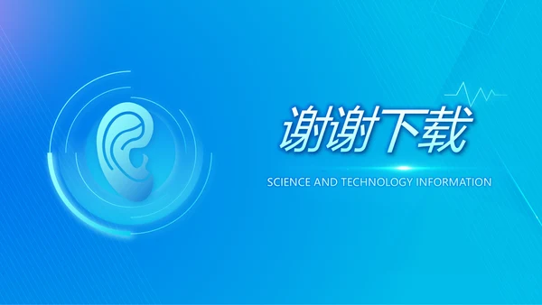 科技感耳科智慧医疗工作总结汇报动态PPT模板