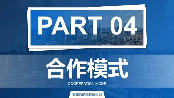 蓝色商务实景能源公司企业宣传PPT模板