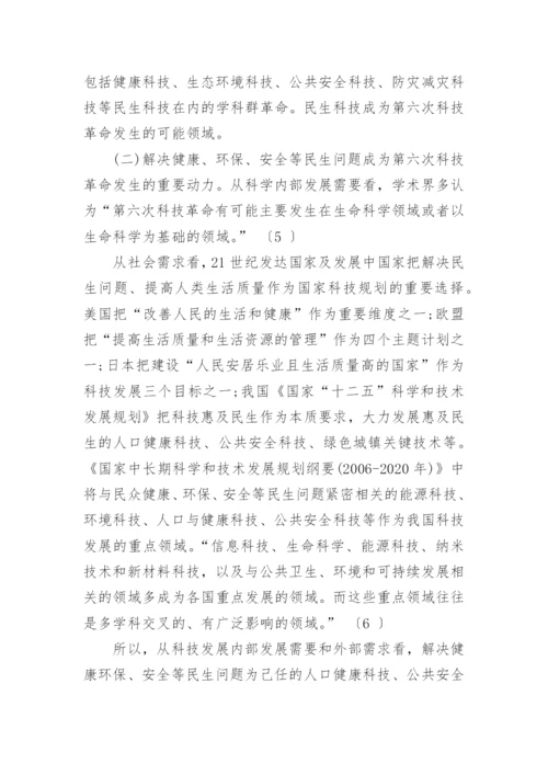 关于科技论文范文.docx