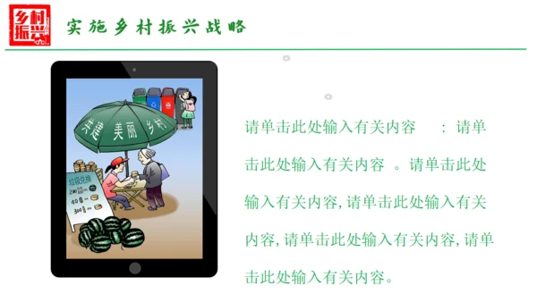 乡村振兴通用PPT模板