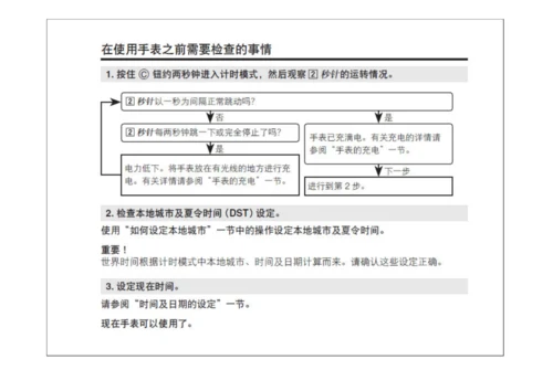 Casio光动能手表专项说明书.docx