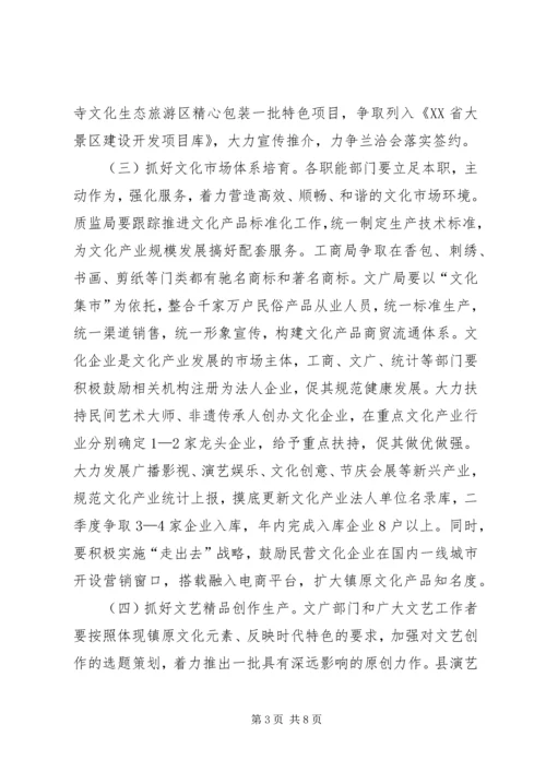 全县文化产业和旅游发展大会致辞稿.docx