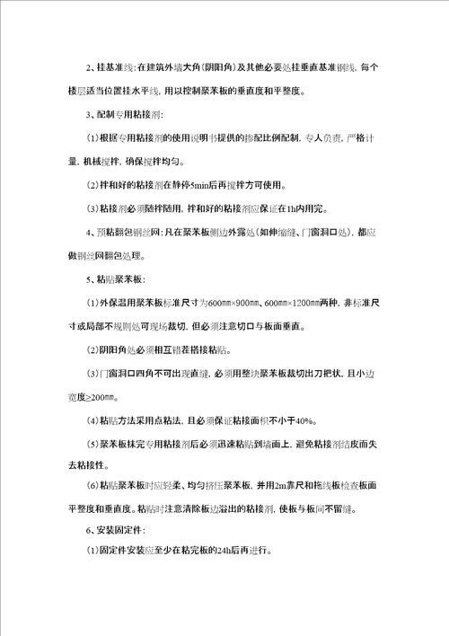 洛阳市涧西区实验小学外墙外保温施工方案
