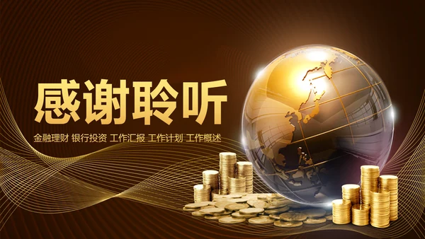 简约银行金融理财投资财务财富PPT模板