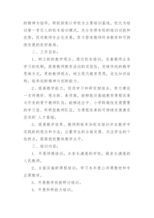 教师培训方案_1.docx