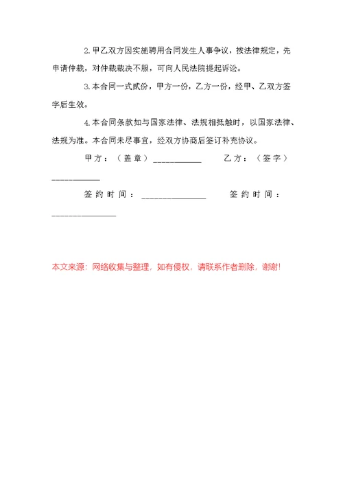 培训机构老师聘用合同