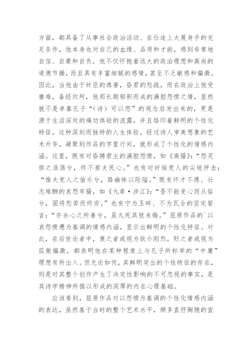 浅析屈原的诗学论文.docx