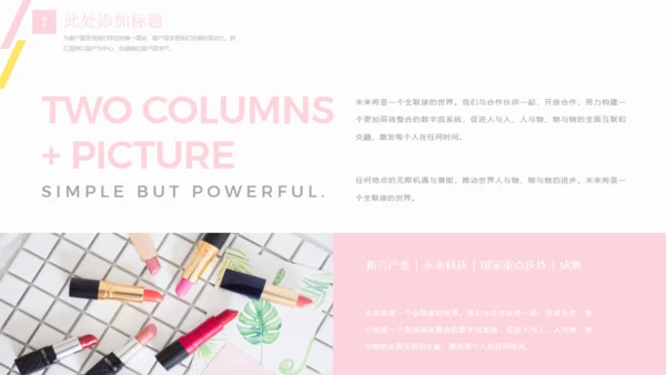 美妆播主美容护肤品化妆产品通用PPT模板