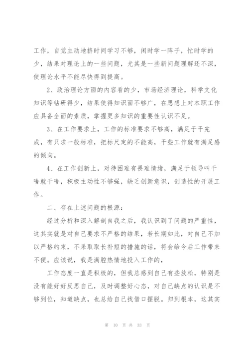 个人批评与自我批评发言稿10篇.docx