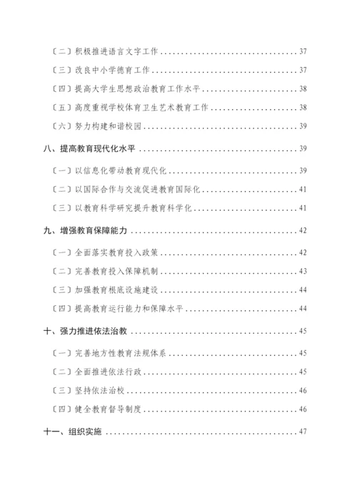 河南省教育事业发展“十二五”规划.docx