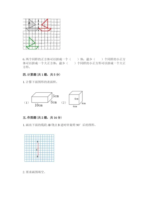 人教版数学五年级下学期期末测试卷附答案【实用】.docx