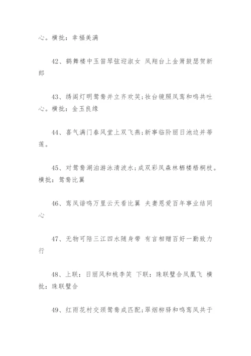 结婚对联十一字联带横批 十二月结婚对联十一字.docx