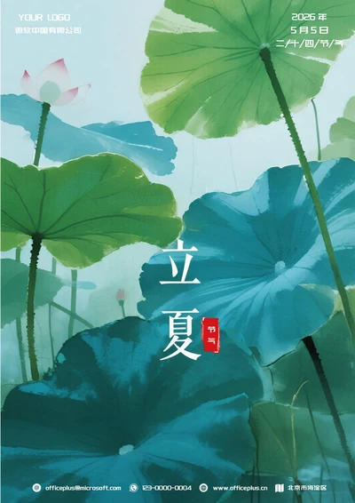 立夏二十四节气(荷花)