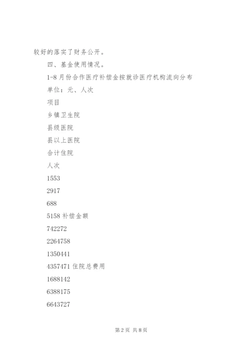 新型农村合作医疗制度规范运行汇报材料.docx