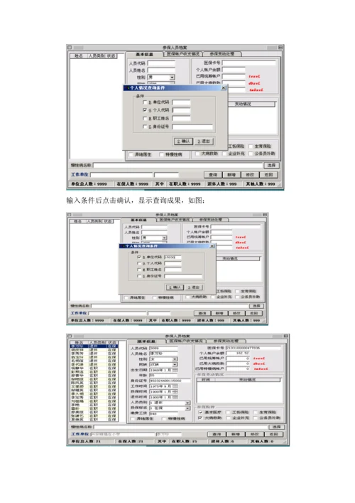 医疗保险基础管理系统操作标准手册.docx