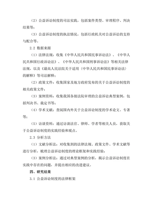 公益诉讼制度的法律框架与实践探讨