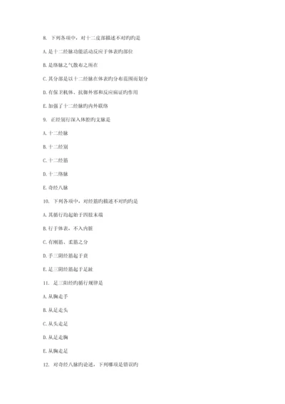 2023年中医执业医师考试真题及答案五十二.docx
