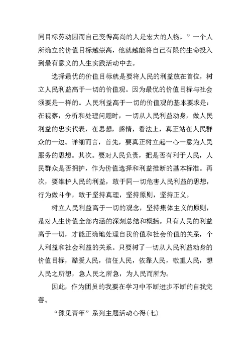 “豫见青年”系列主题活动心得