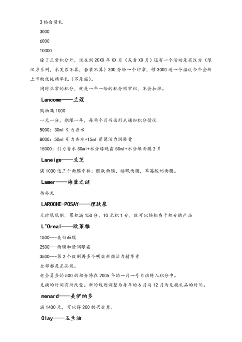 各大品牌积分及会员制度.docx