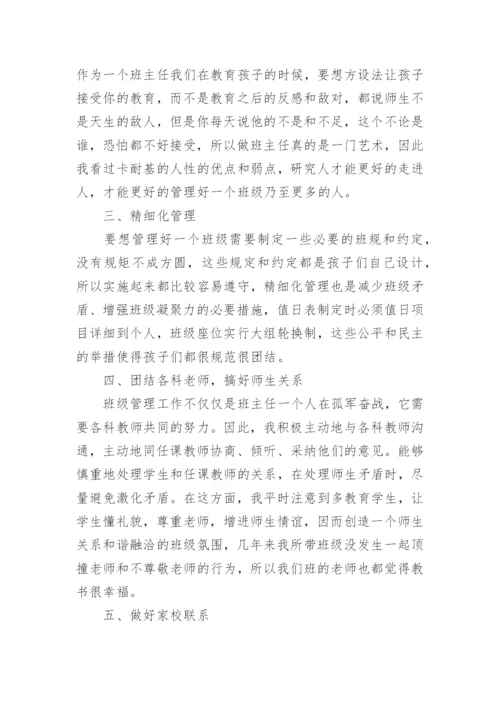 教师师德师风优秀个人事迹材料.docx