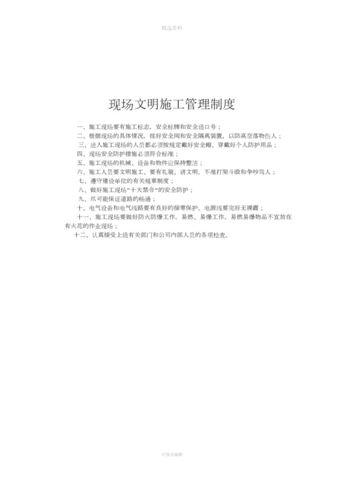 电力企业安全生产管理制度[001].docx