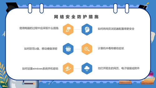 学校学生网络安全课件PPT模板