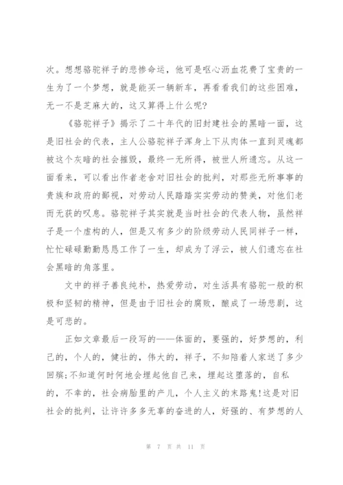 骆驼祥子初一学生读书心得作文5篇.docx