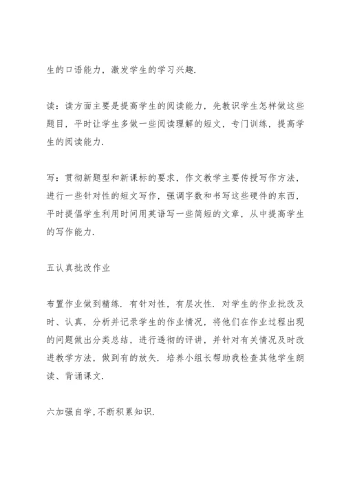 初一英语教师年终工作总结范例5篇.docx