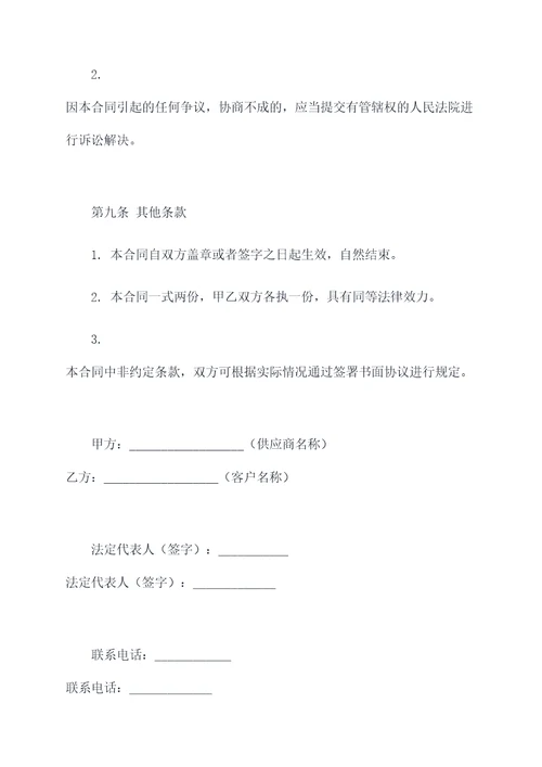 标准版产品供货合同模板