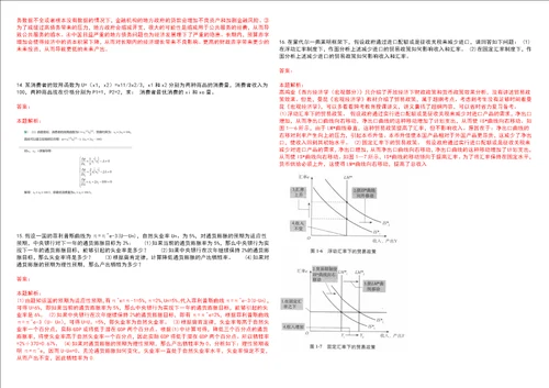 考研考博天津财经大学2023年考研经济学全真模拟卷3套300题附带答案详解V1.0