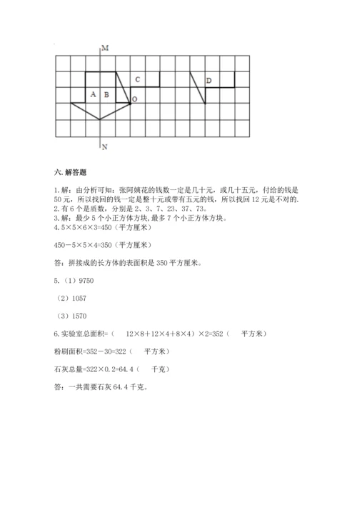 人教版五年级下册数学期末测试卷精品（a卷）.docx