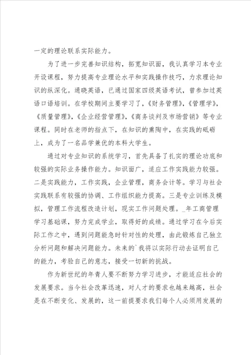 工商管理实习自我鉴定