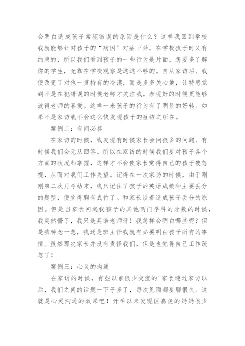 老师家访工作总结_1.docx