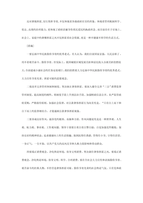 2023年山西公务员面试热点反腐倡廉提高公务员素质.docx