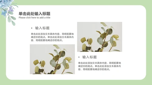 小清新教育教学课件ppt模板