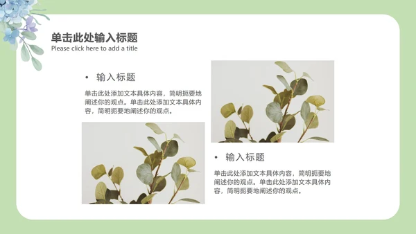 小清新教育教学课件ppt模板