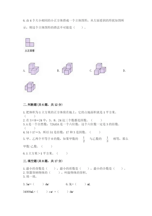 人教版五年级下册数学期中测试卷完整参考答案.docx