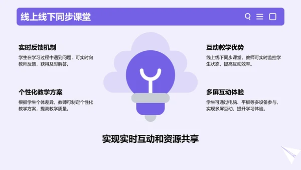 紫色插画风在线教育平台的发展趋势PPT模板