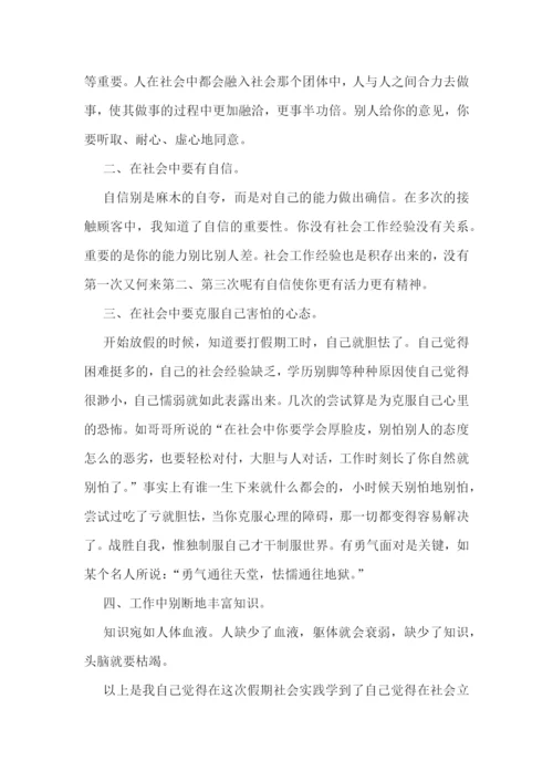 寒假假期社会实践个人报告(8篇).docx