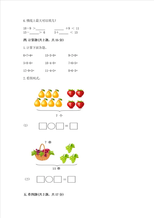 冀教版一年级上册数学第九单元 20以内的减法 测试卷带答案精练