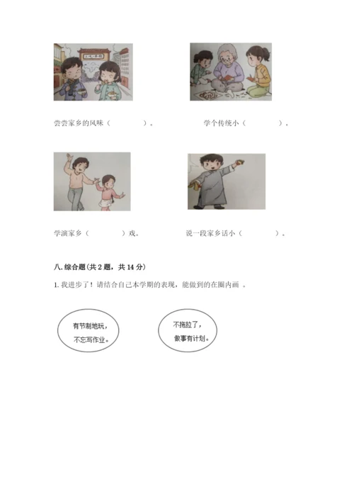 部编版二年级上册道德与法治期末测试卷（精选题）.docx