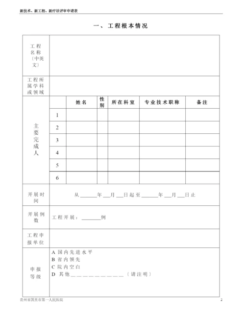 新技术新项目评审申请审批表.docx