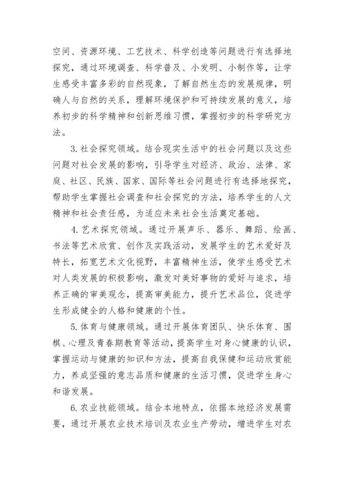 初中校本课程实施方案.docx